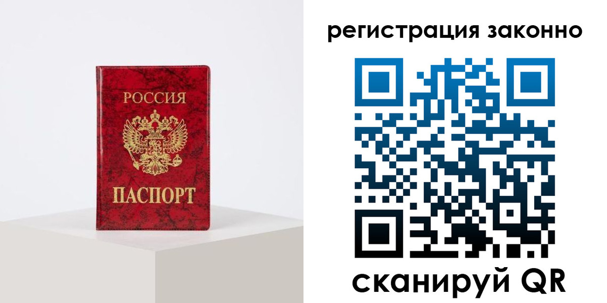временная регистрация надежно в Алтайском крае