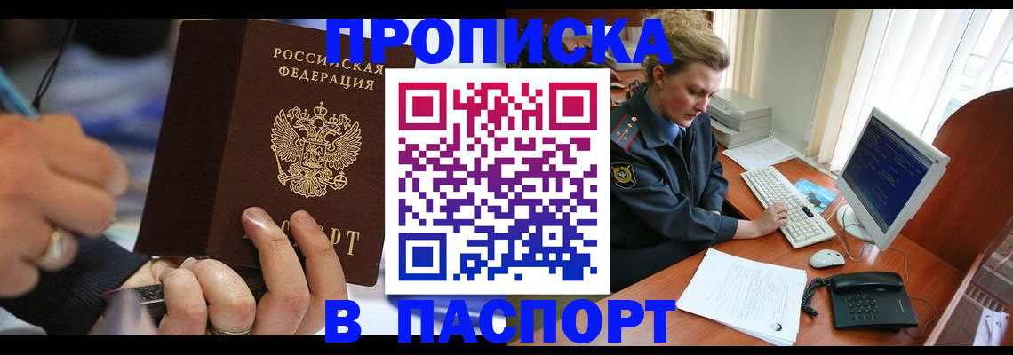 прописка регистрация в Алтайском крае