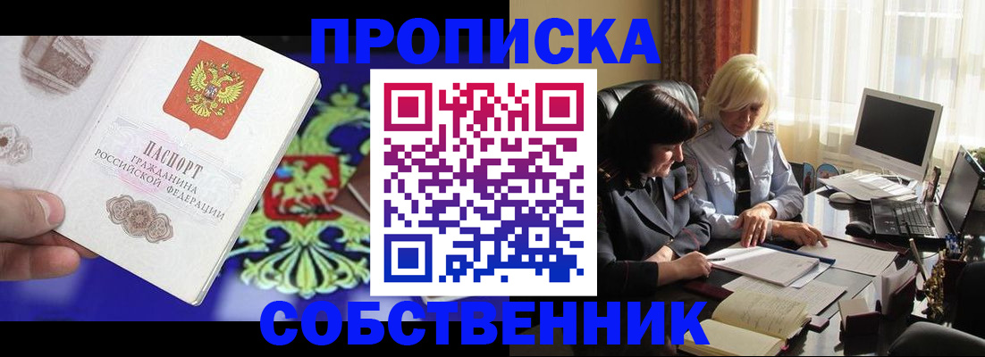 прописка для школы в Алтайском крае