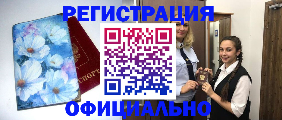 регистрация в Алтайском крае