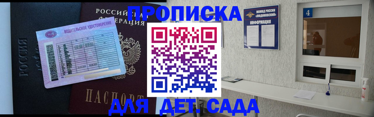 прописка ребенка в Алтайском крае