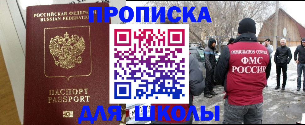 прописка законно в Алтайском крае